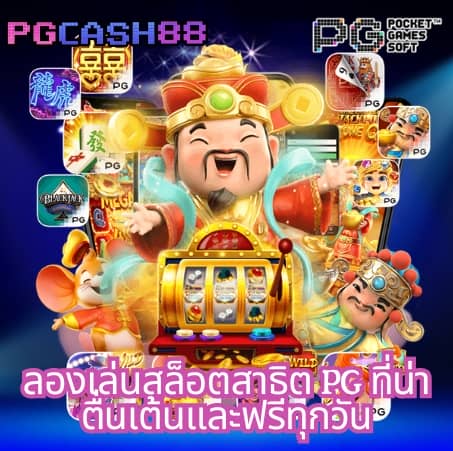 ช่วงเวลาสล็อตแตก